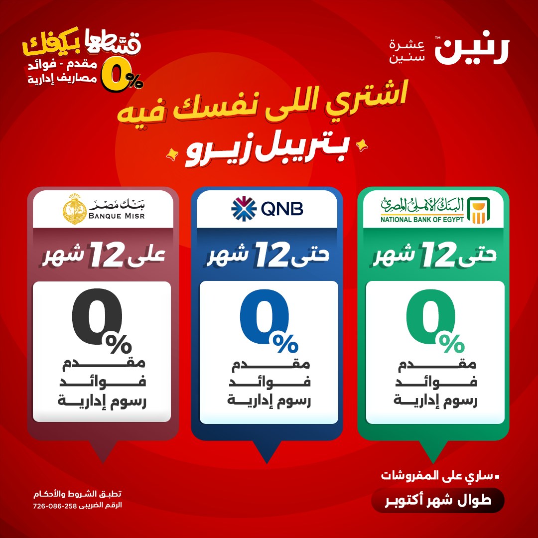 raneen offers from 7oct to 3oct 2025 عروض رنين من 7 أكتوبر حتى 3 أكتوبر 2025 صفحة رقم 1